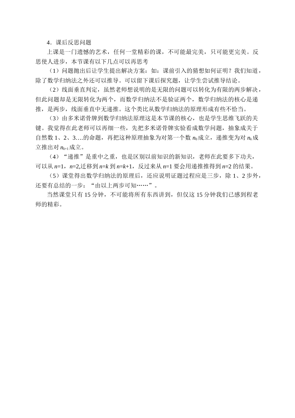 数学归纳法 专家点评.doc_第3页