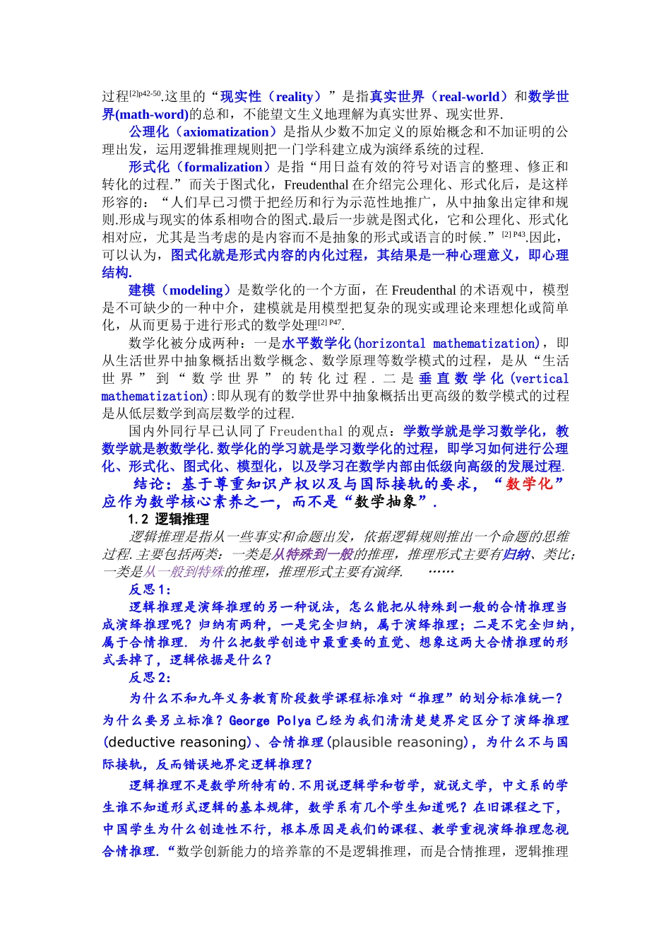 数学核心素养指标之反思.doc_第2页