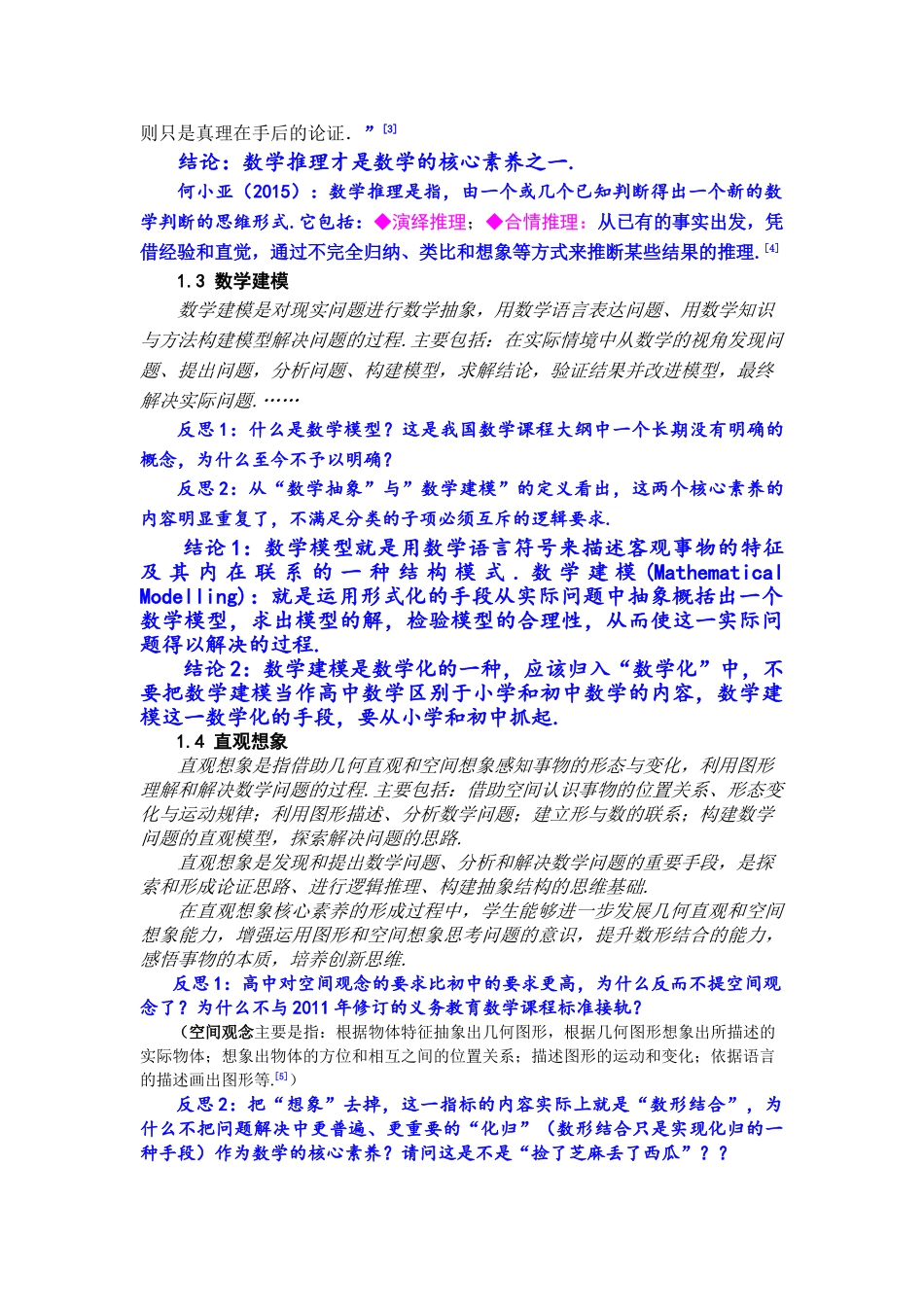 数学核心素养指标之反思.doc_第3页
