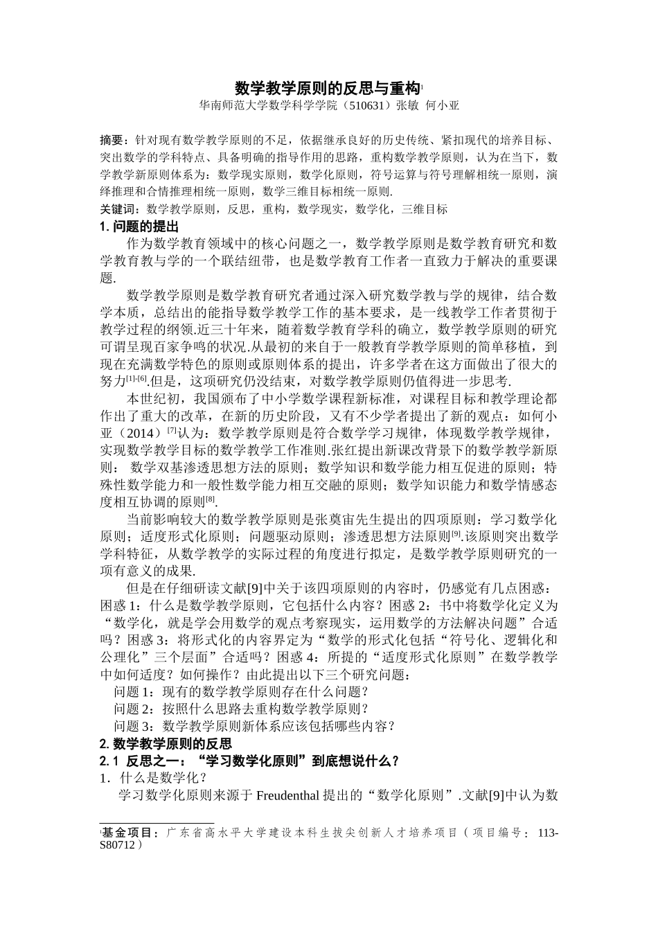 数学教学原则的反思与重构final.doc_第1页