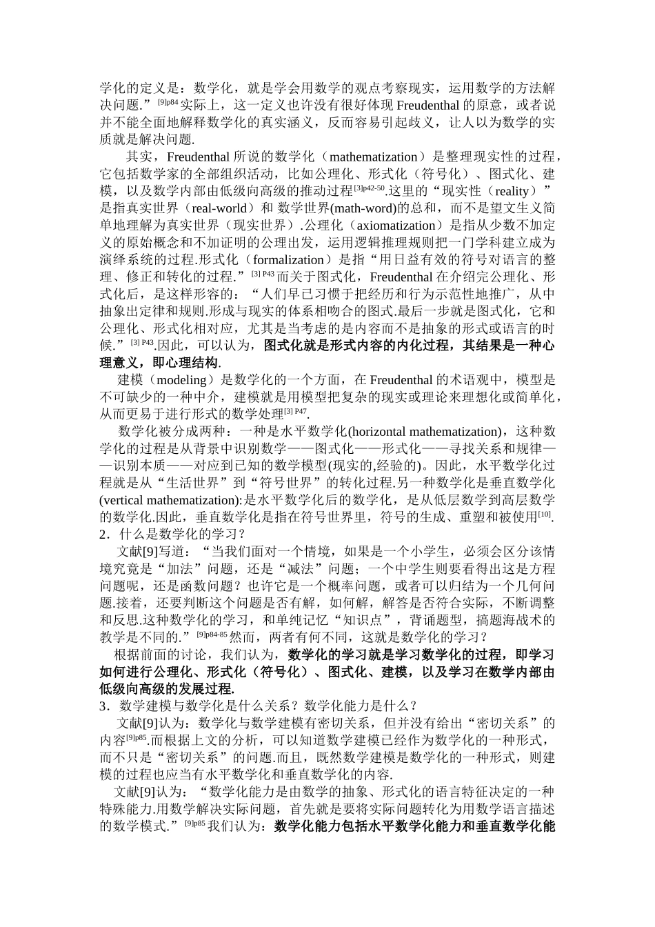 数学教学原则的反思与重构final.doc_第2页