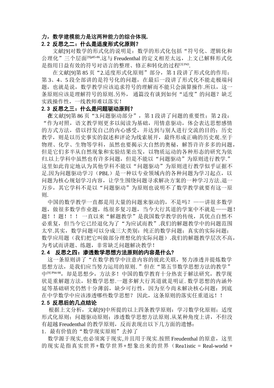 数学教学原则的反思与重构final.doc_第3页