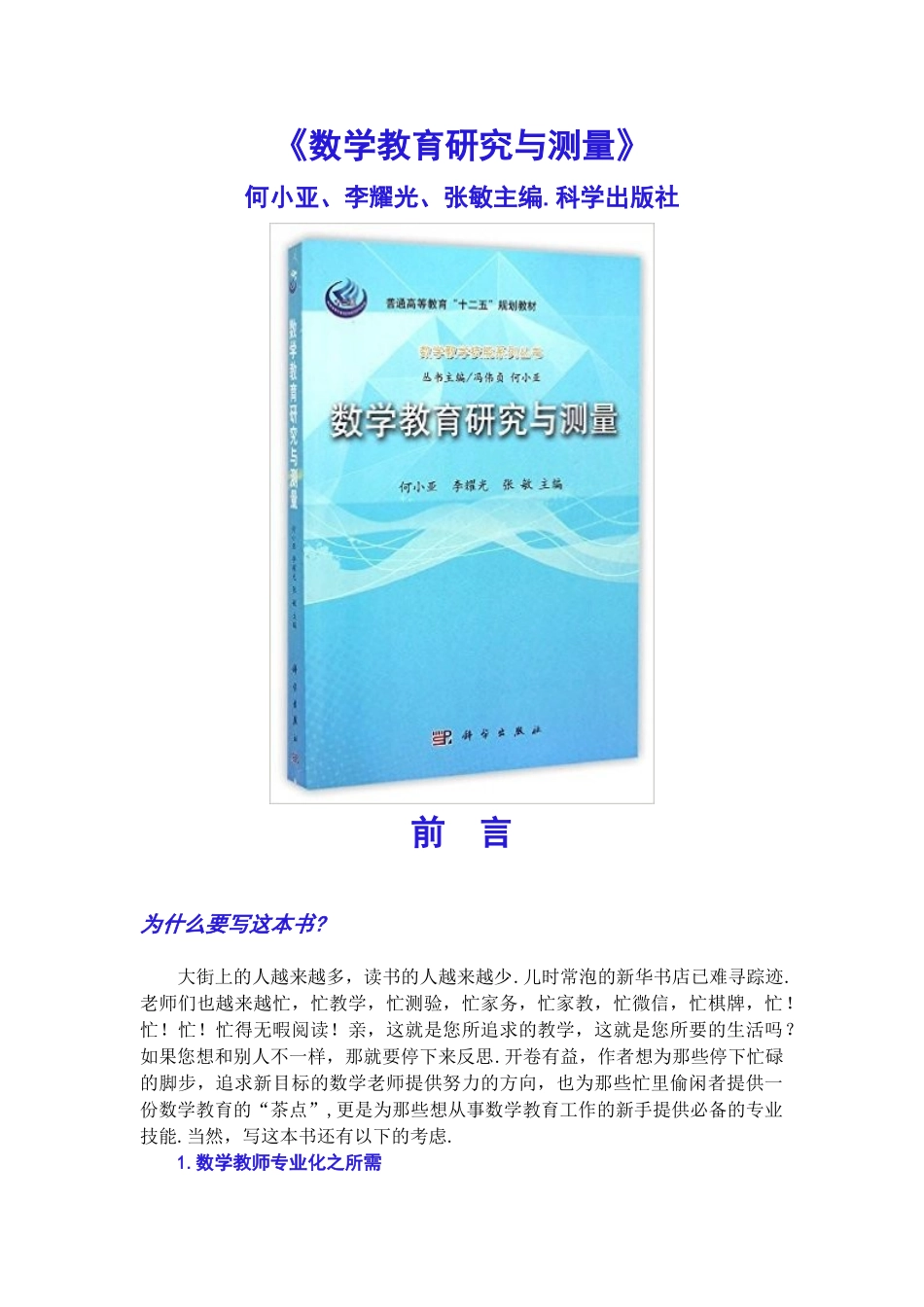 数学教育研究与测量 前言 目录 后记.doc_第1页