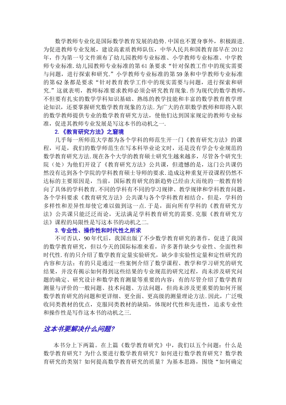 数学教育研究与测量 前言 目录 后记.doc_第2页