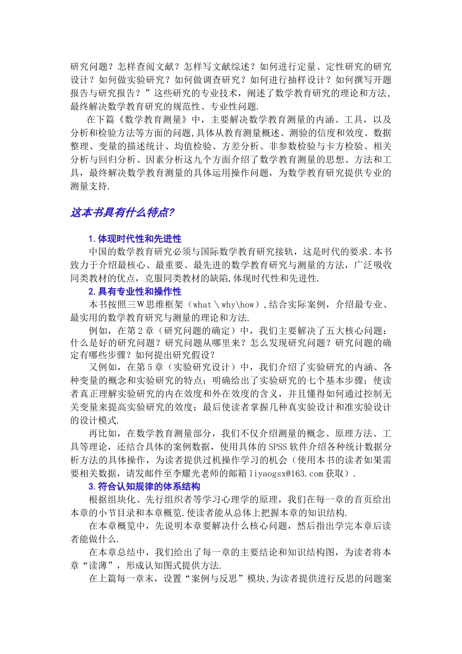 数学教育研究与测量 前言 目录 后记.doc_第3页