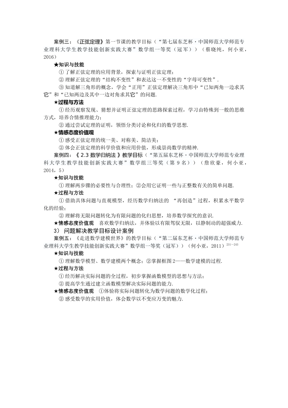 数学课堂教学目标设计的案例.docx_第2页