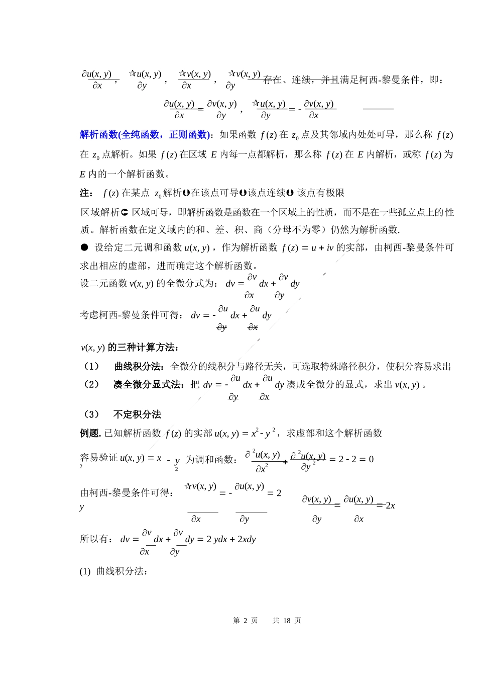 数学物理方法复习提纲总结.docx_第3页