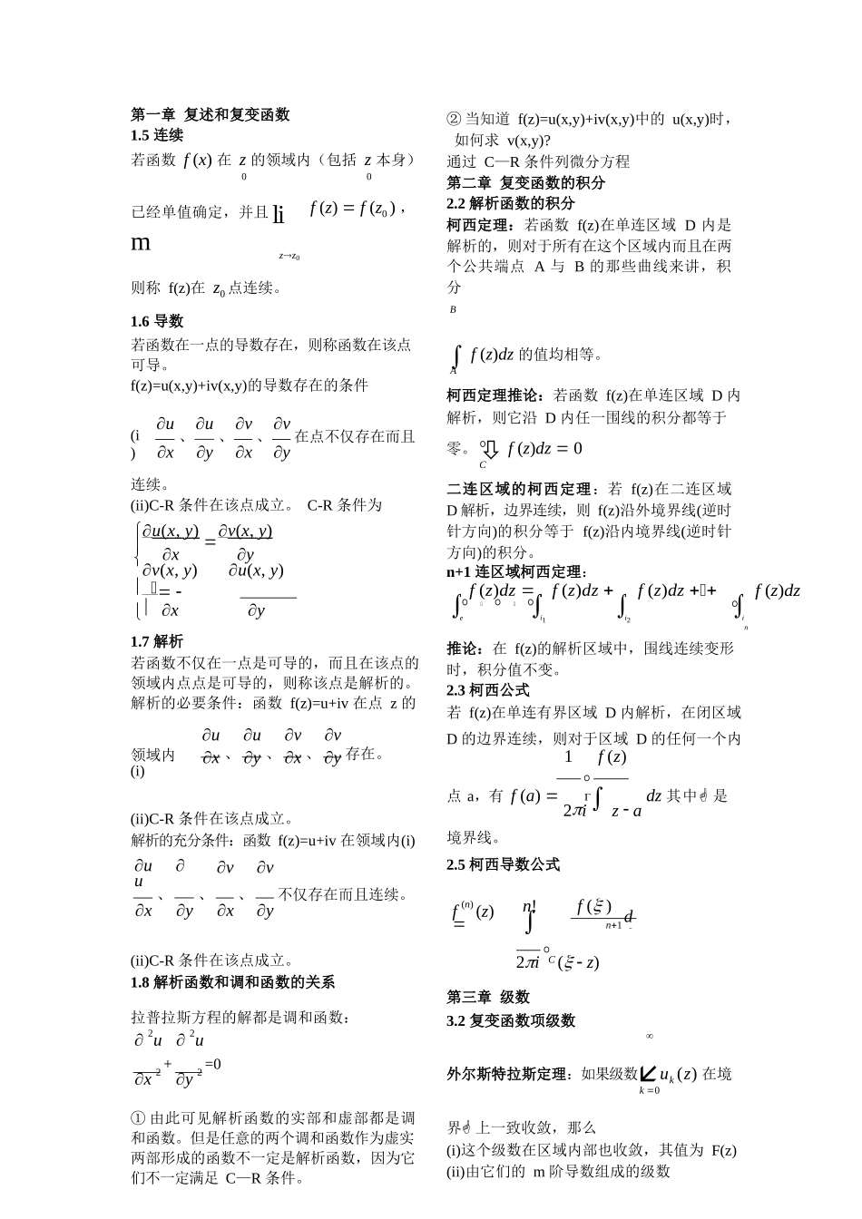 数学物理方法知识点归纳.docx_第1页