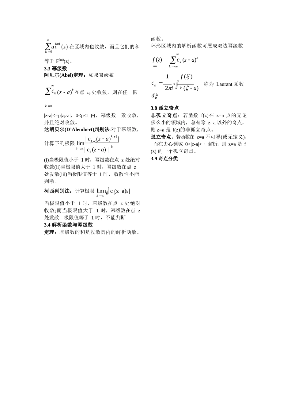 数学物理方法知识点归纳.docx_第2页