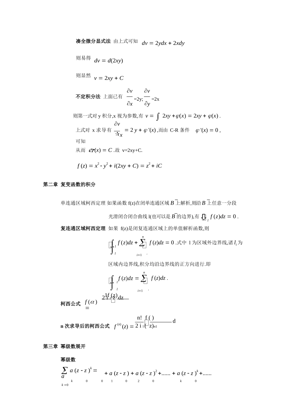 数学物理方法总结(改).docx_第2页