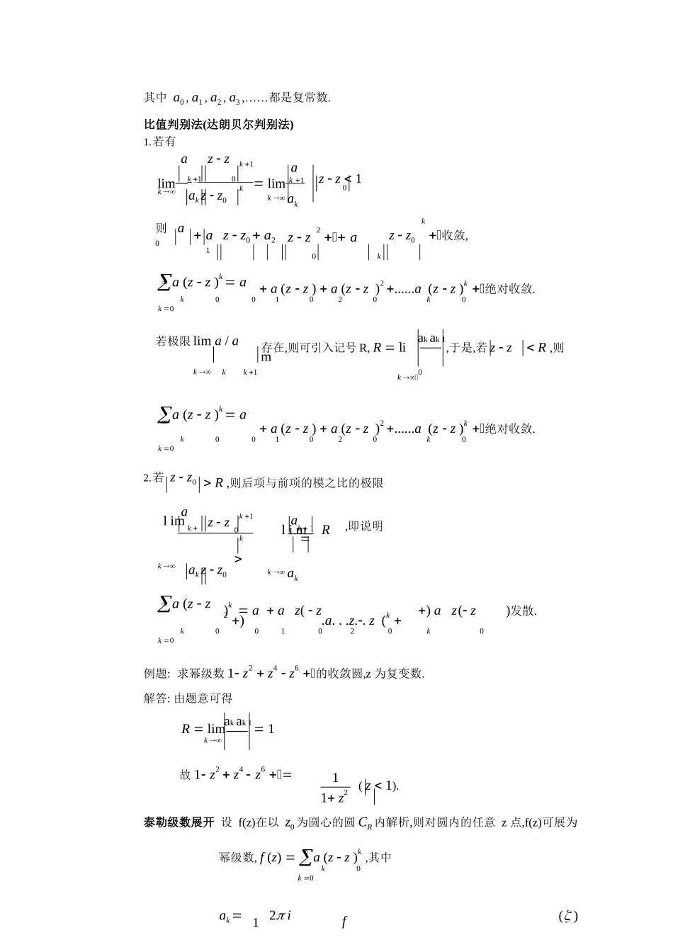 数学物理方法总结(改).docx_第3页
