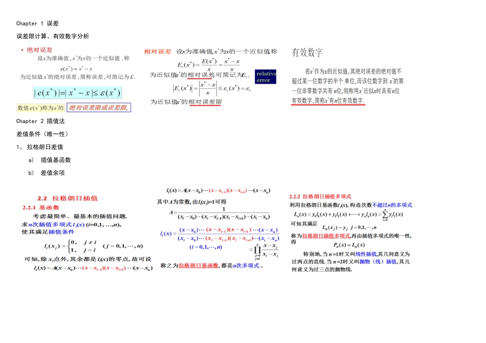 数值分析期末复习(整理版).doc_第1页