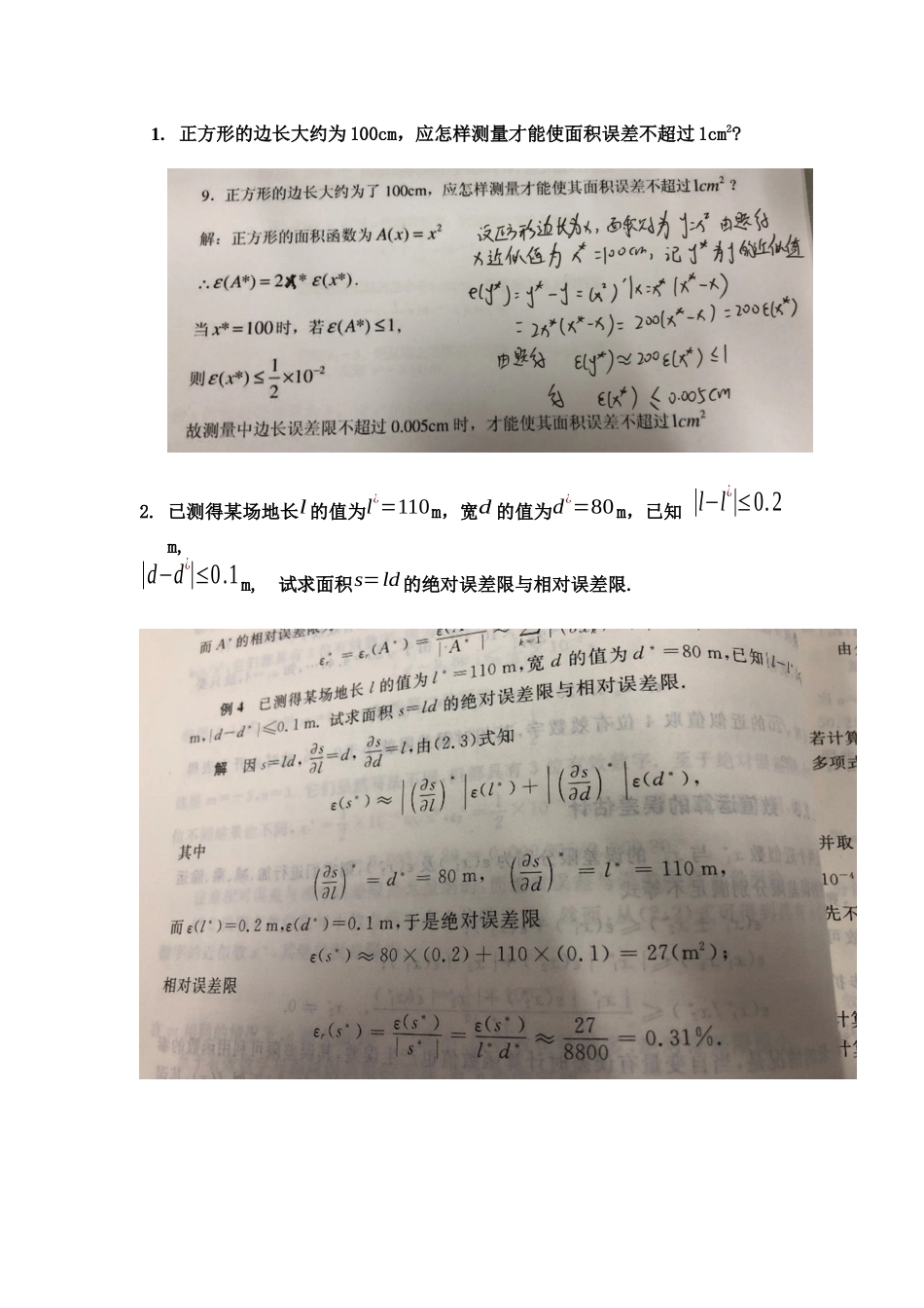 数值分析题库答案(含详细解题步骤).docx_第1页