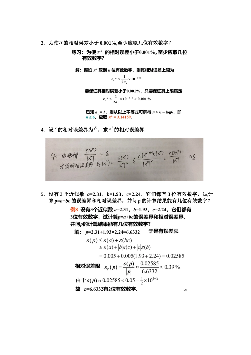 数值分析题库答案(含详细解题步骤).docx_第2页