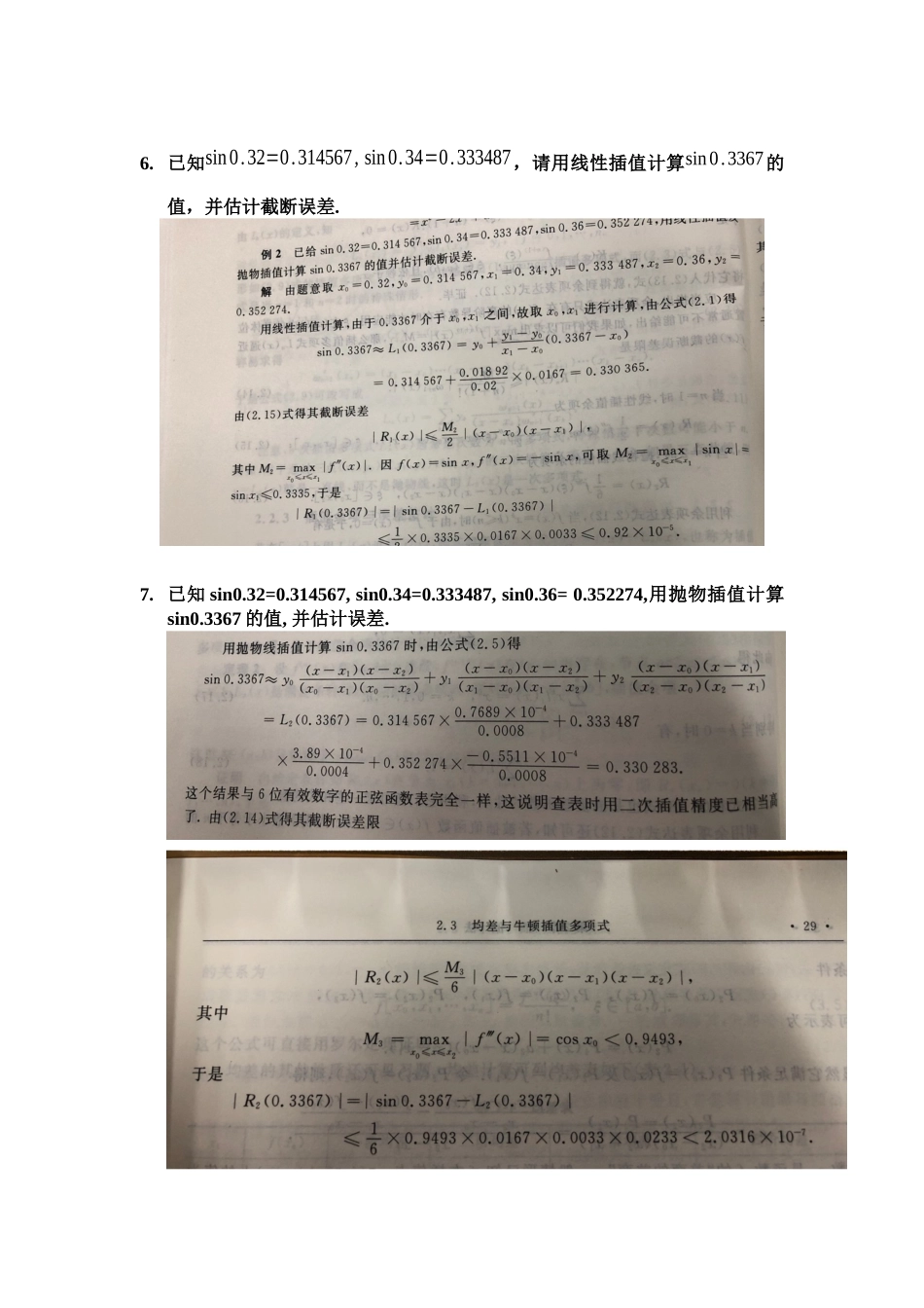 数值分析题库答案(含详细解题步骤).docx_第3页