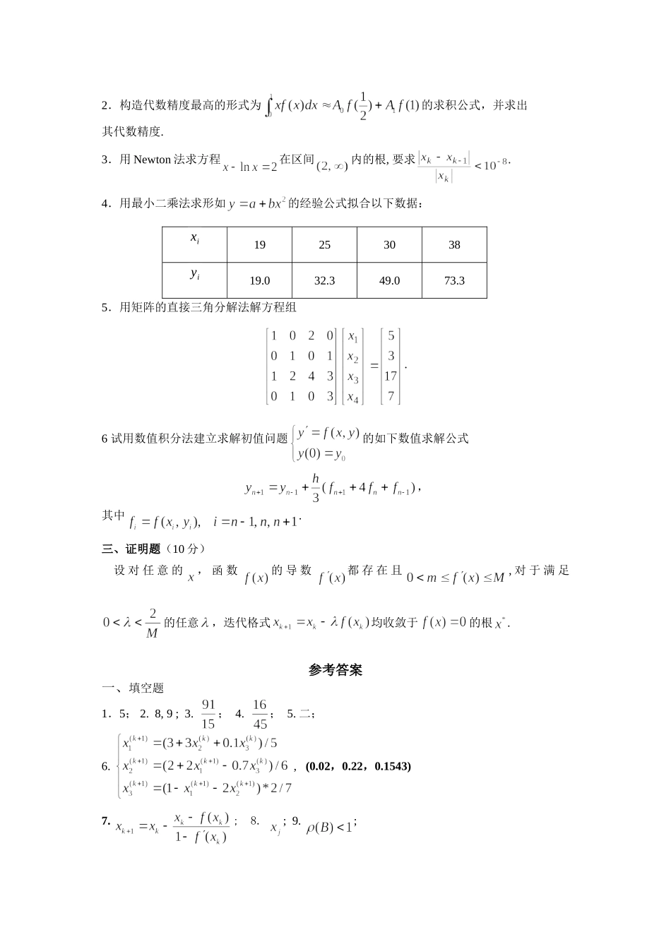 数值分析题库及答案.doc_第2页