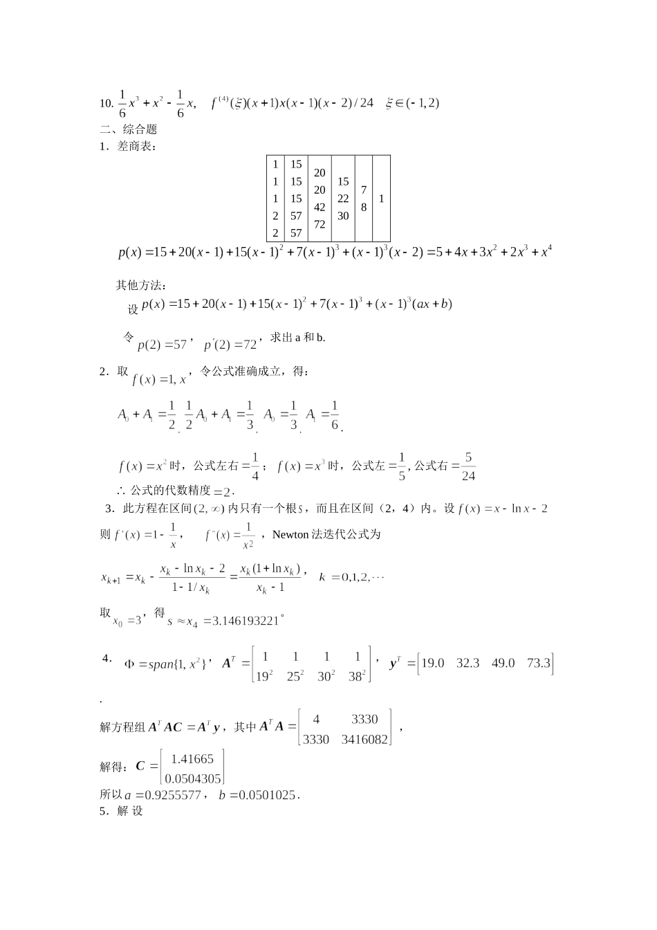 数值分析题库及答案.doc_第3页