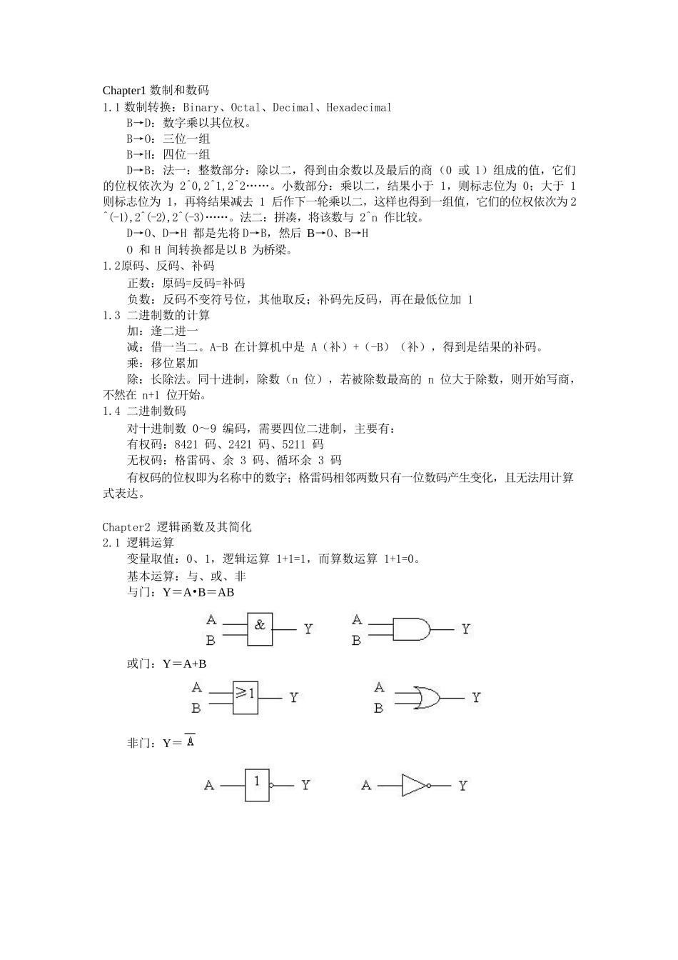 数字电路复习笔记.docx_第1页