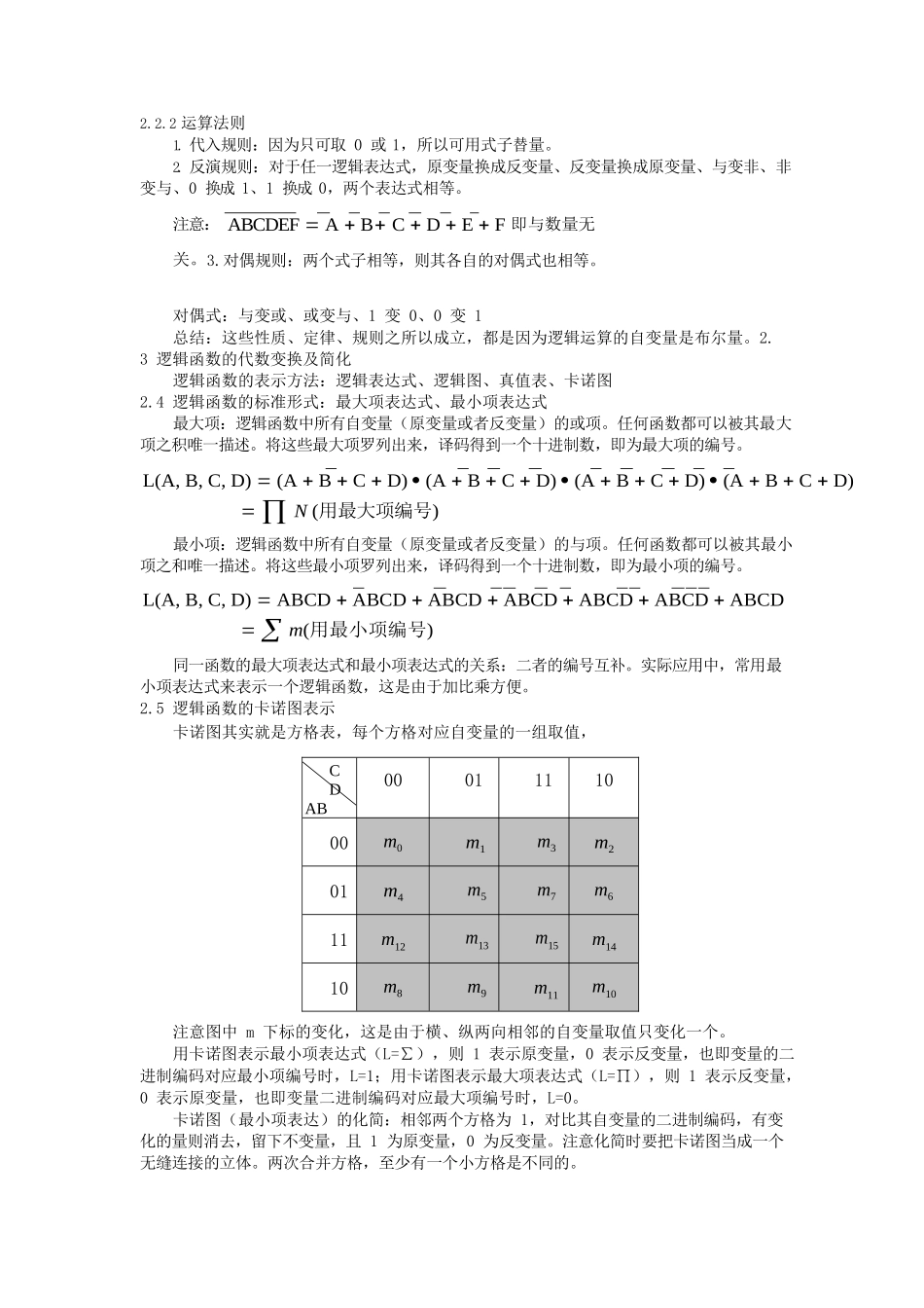 数字电路复习笔记.docx_第3页