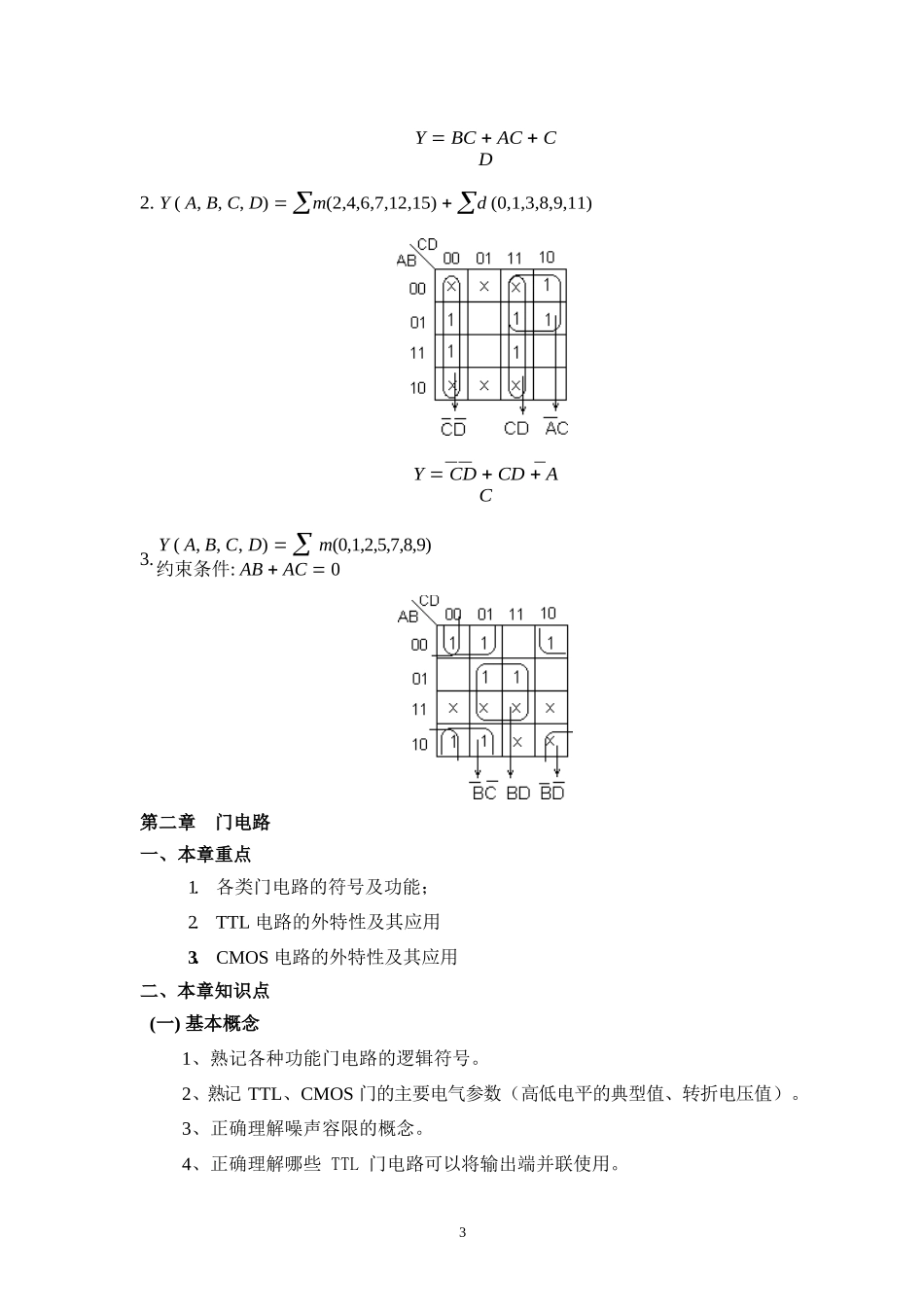 数字电路复习各章知识点与例题.docx_第3页
