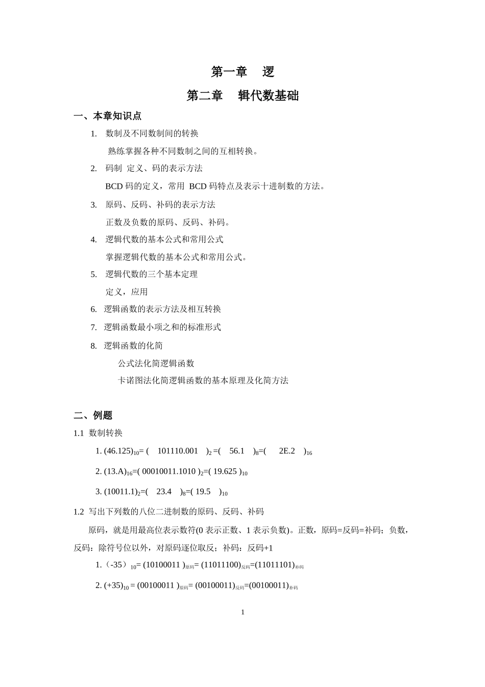数字电路复习指导(有答案).docx_第1页