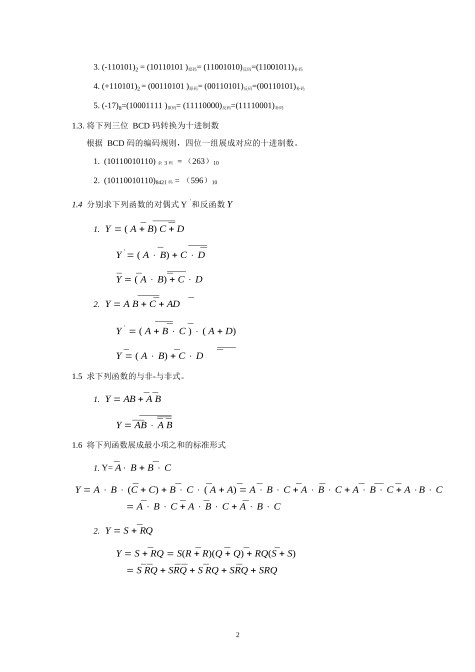 数字电路复习指导(有答案).docx_第2页