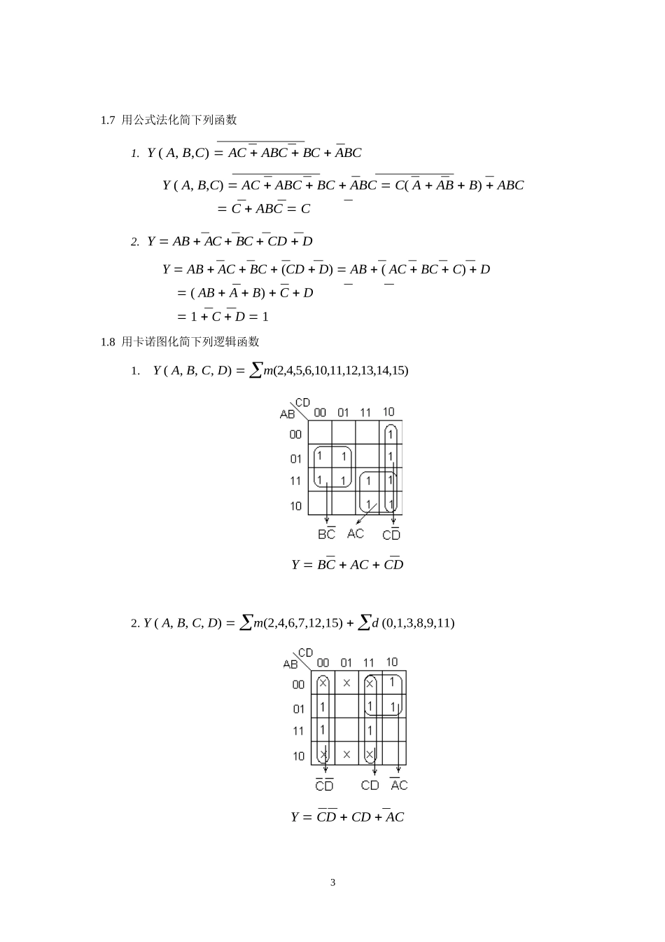 数字电路复习指导(有答案).docx_第3页