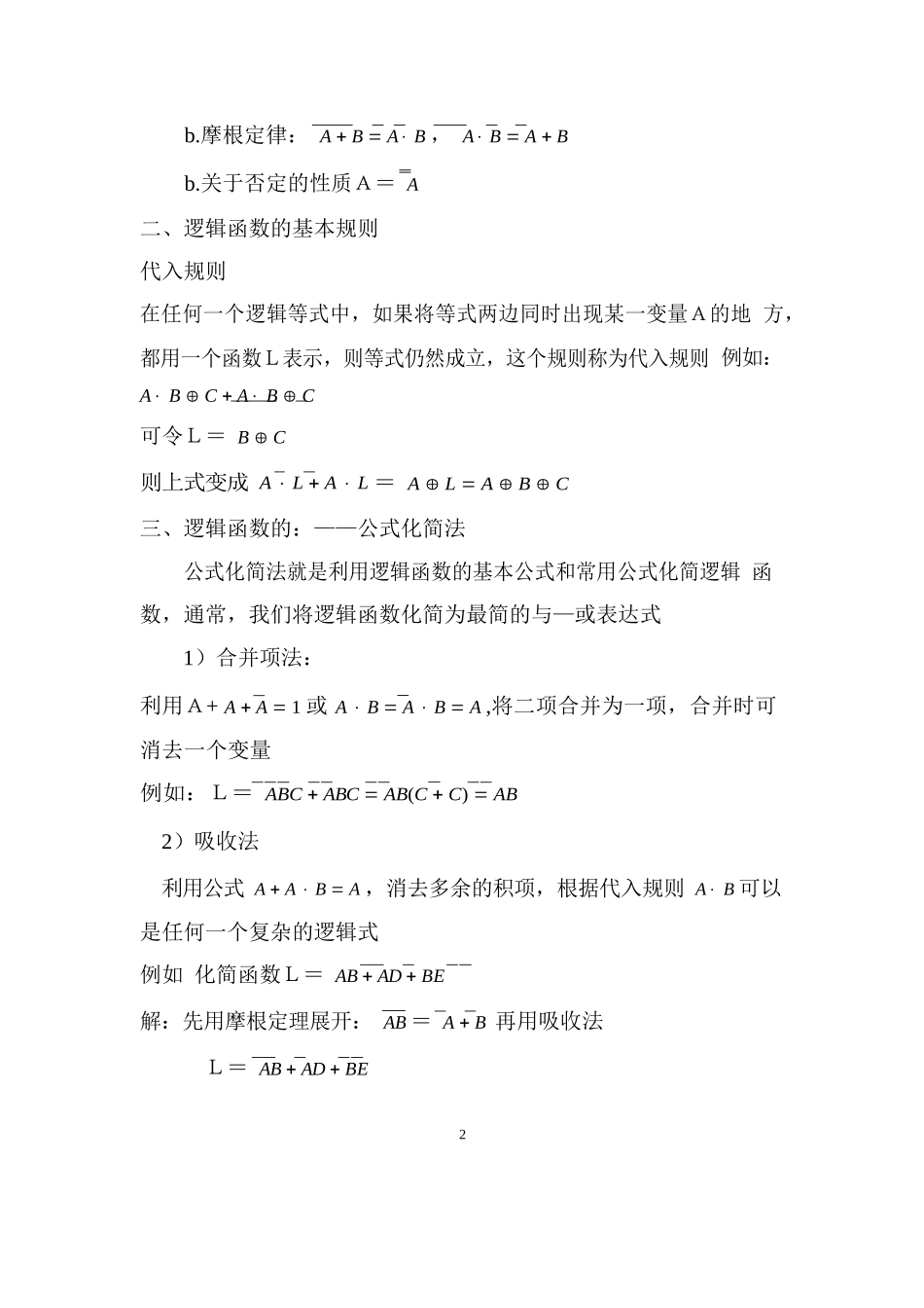 数字电路期末总复习完整版(考试必过).docx_第2页