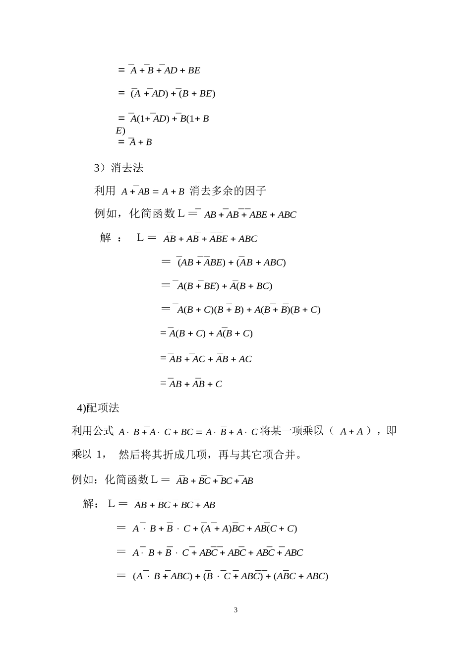 数字电路期末总复习完整版(考试必过).docx_第3页