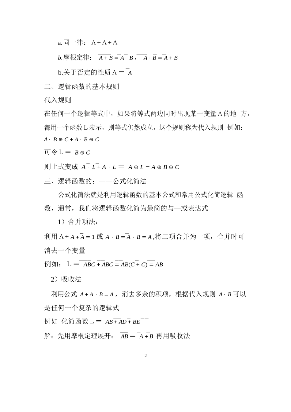 数字电路知识点汇总(精华版).docx_第2页