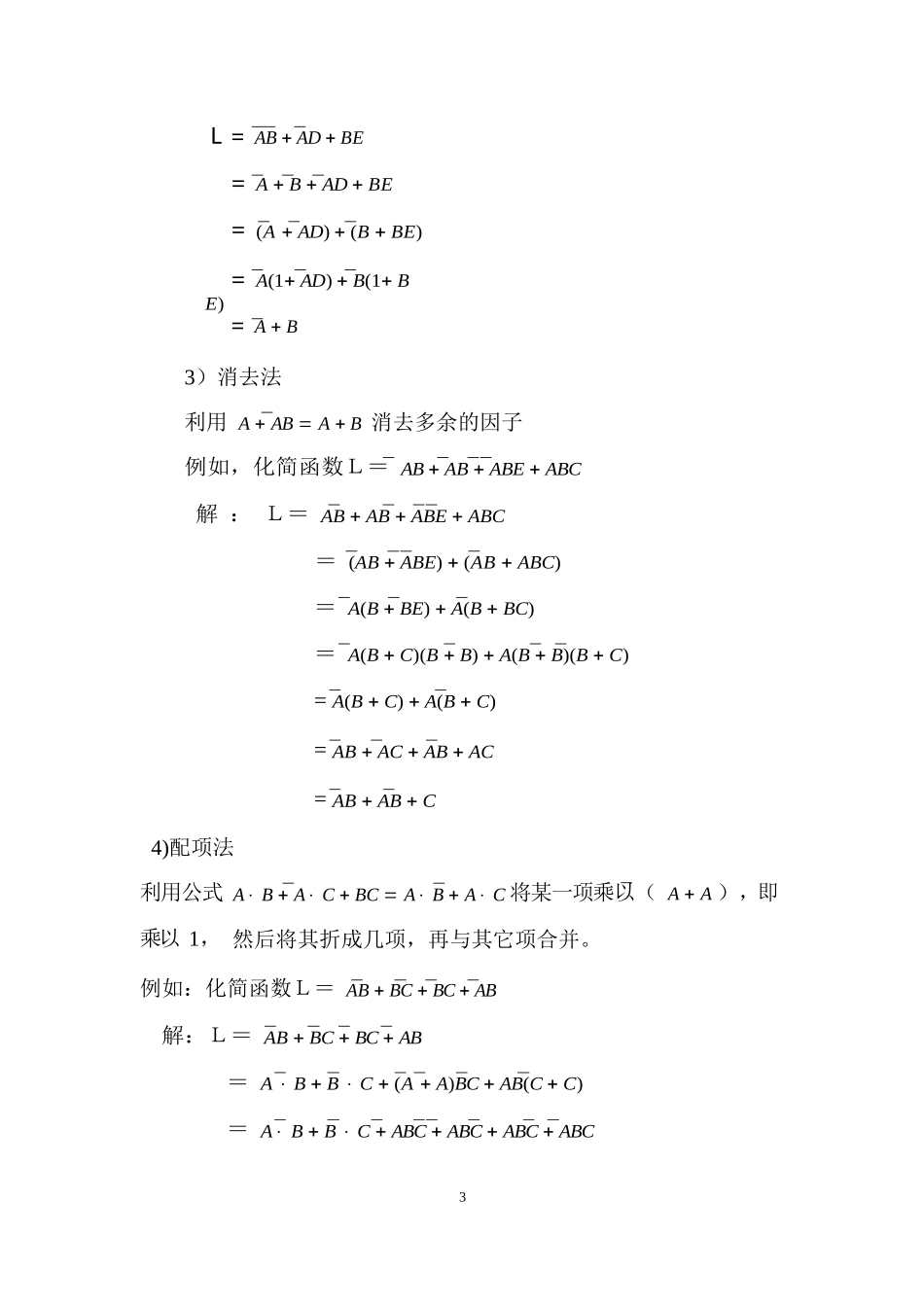 数字电路知识点汇总(精华版).docx_第3页