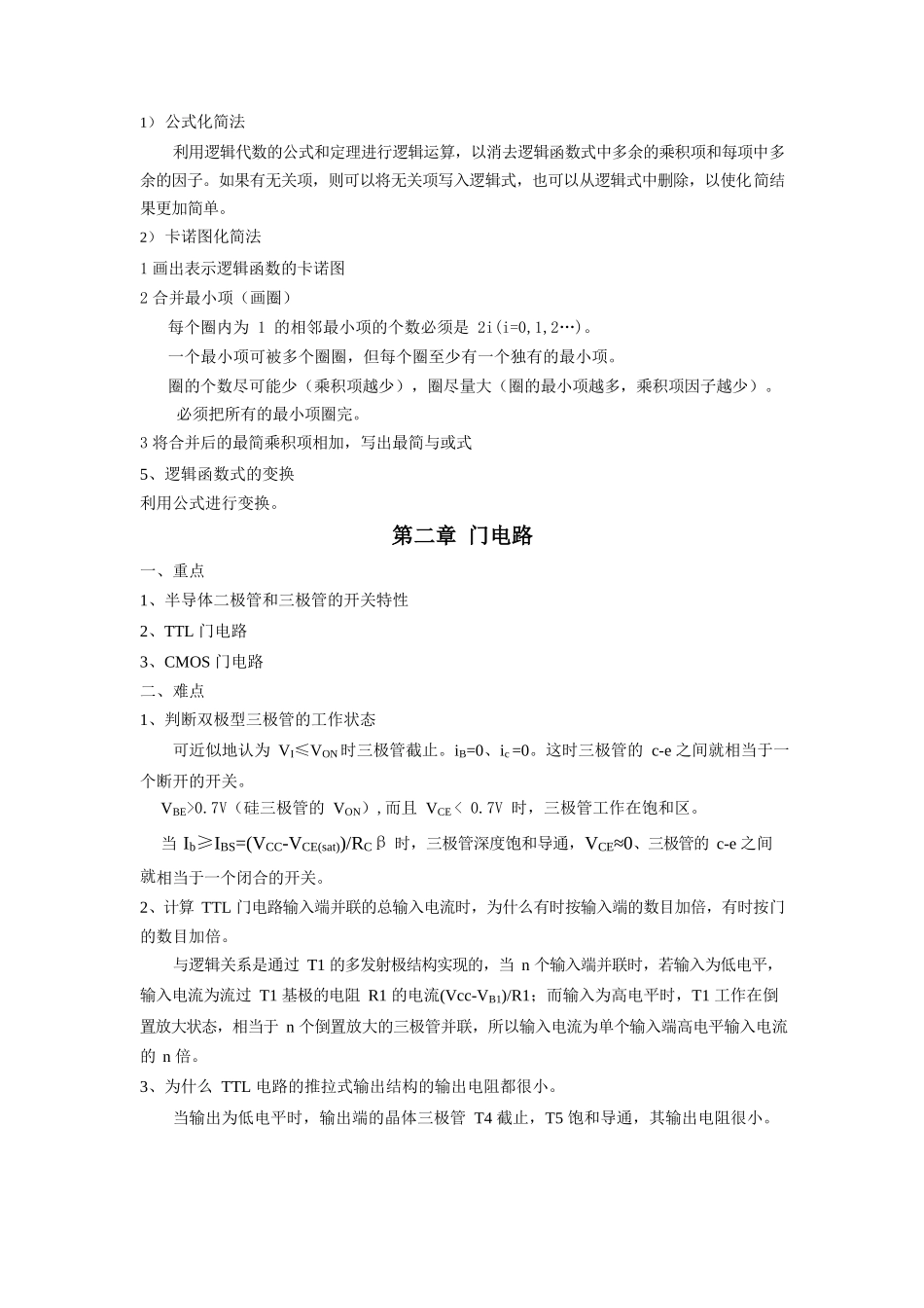 数字电路重点与难点.docx_第2页