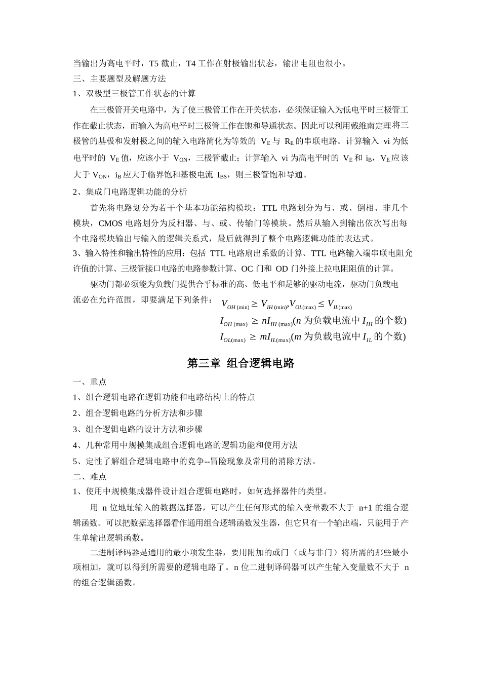 数字电路重点与难点.docx_第3页