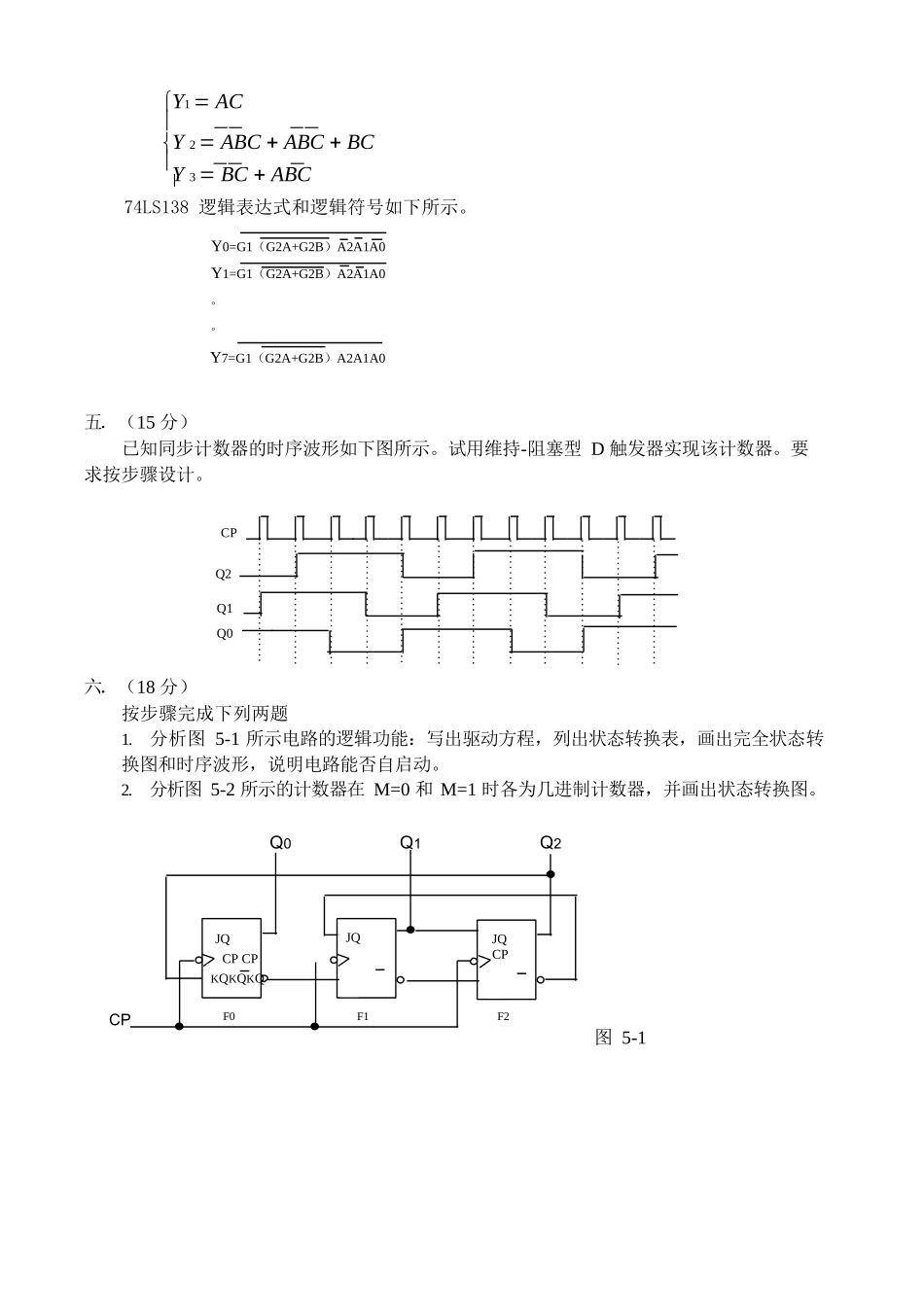 数字电子技术基础试卷8套.docx_第2页