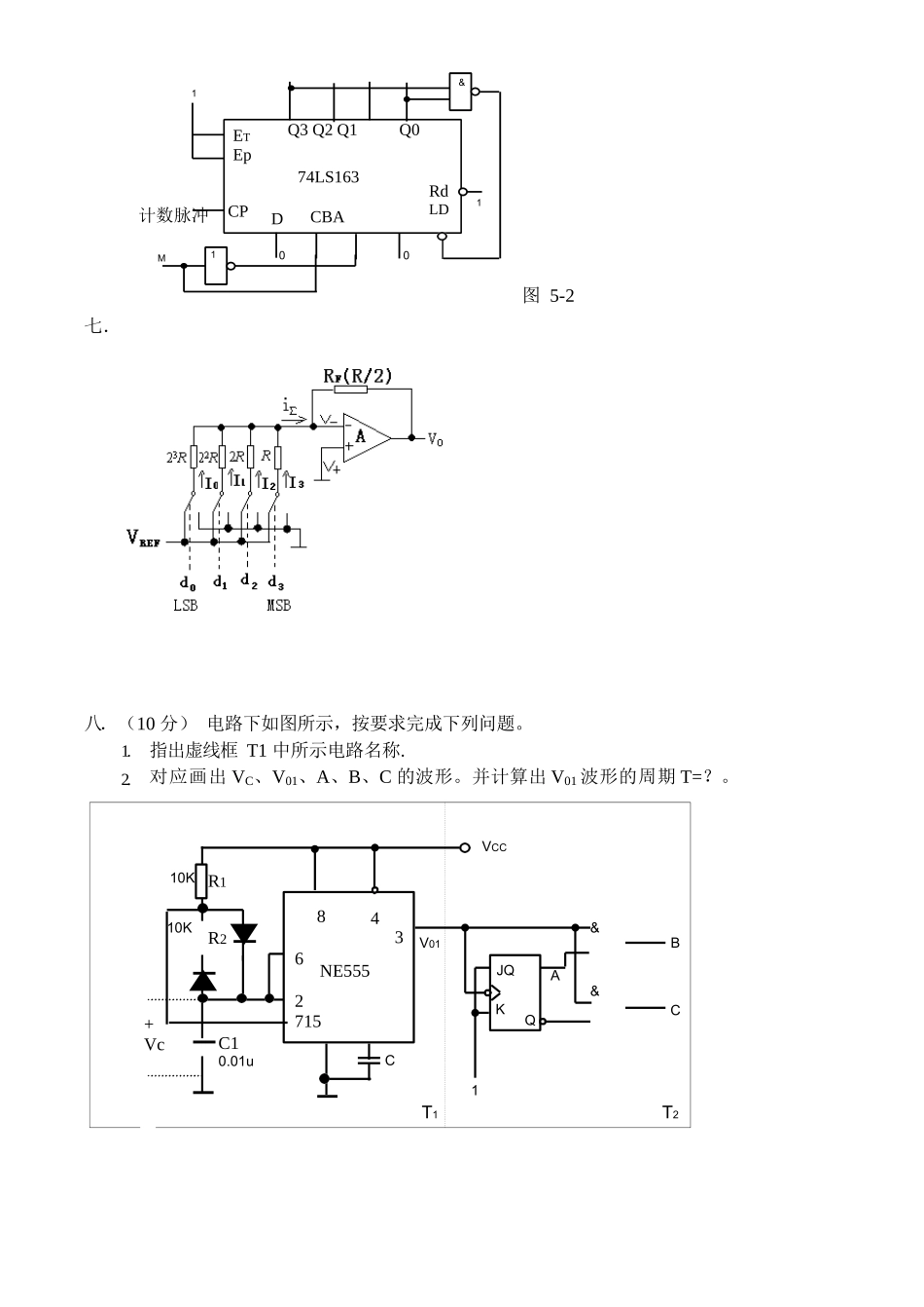 数字电子技术基础试卷8套.docx_第3页