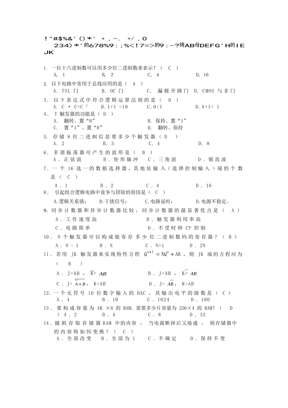 数字电子技术试卷及答案.docx_第1页