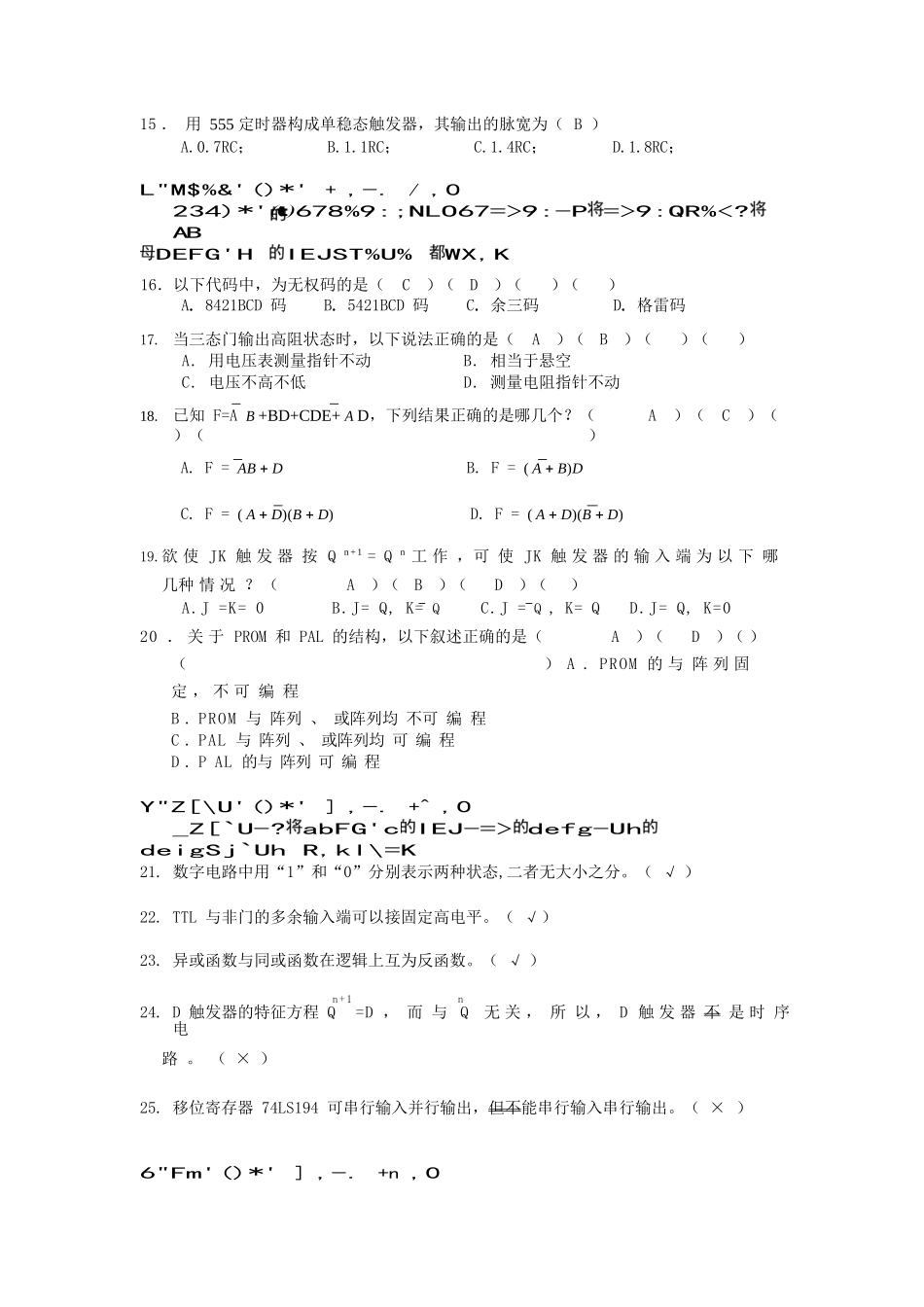 数字电子技术试卷及答案.docx_第2页