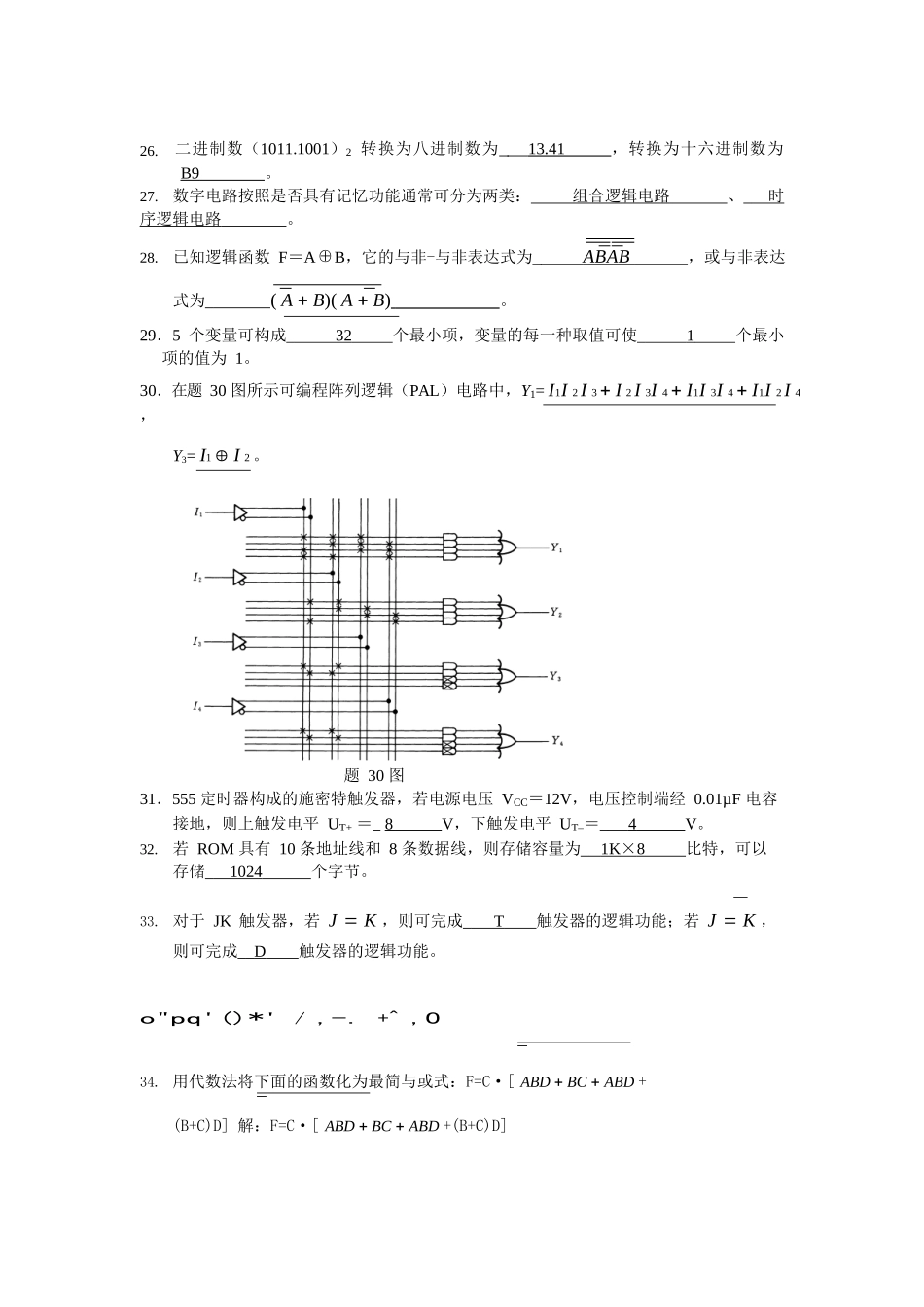 数字电子技术试卷及答案.docx_第3页