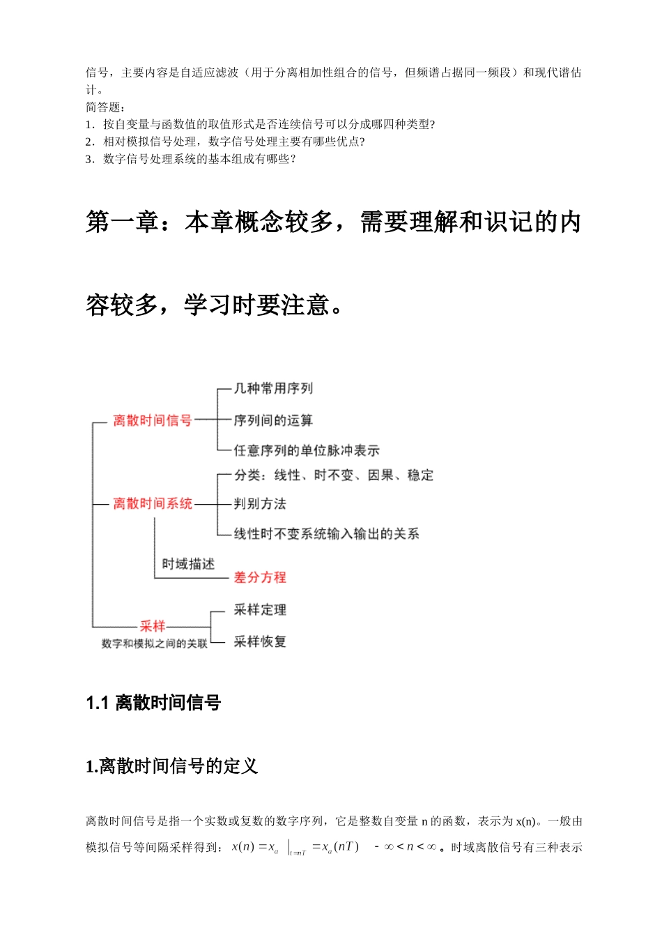 数字信号处理复习总结-最终版.doc_第3页