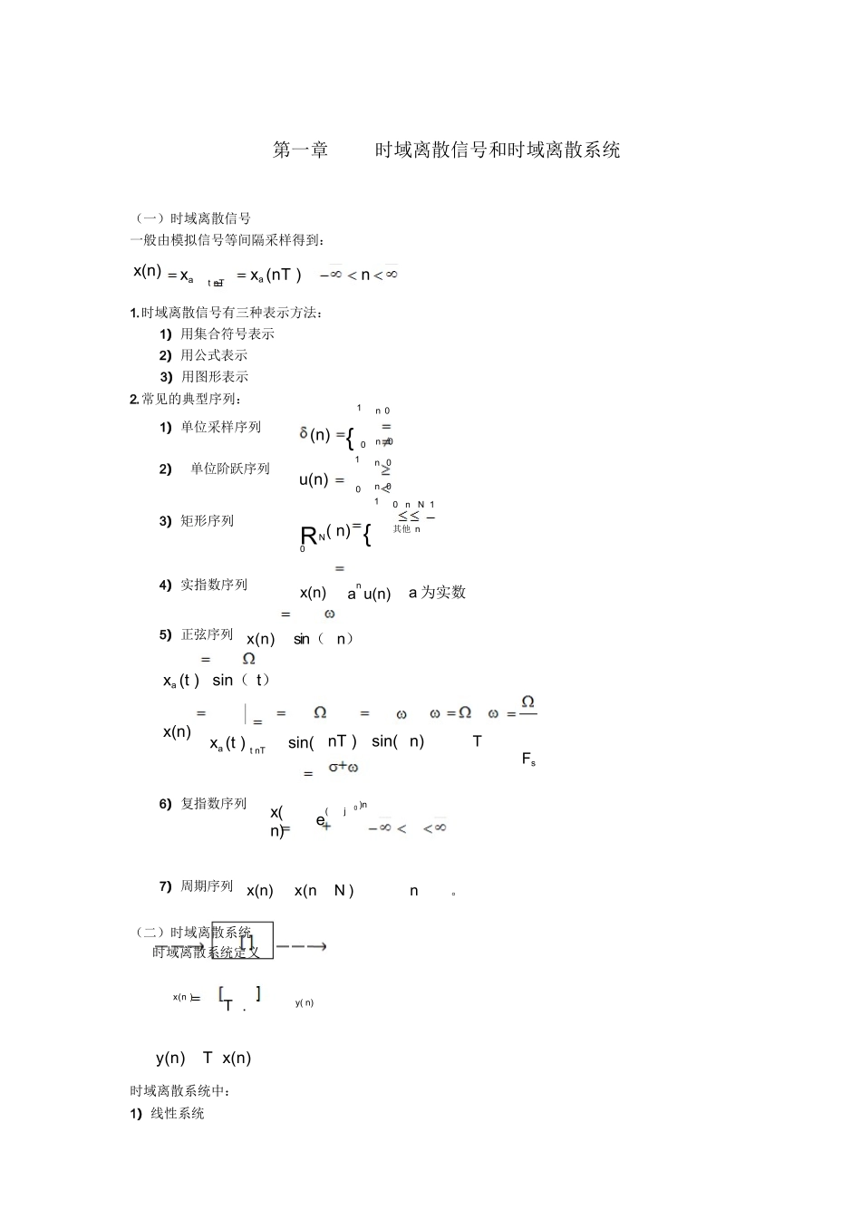数字信号处理课程总结(公式全是用公式编辑器编的哦).docx_第2页