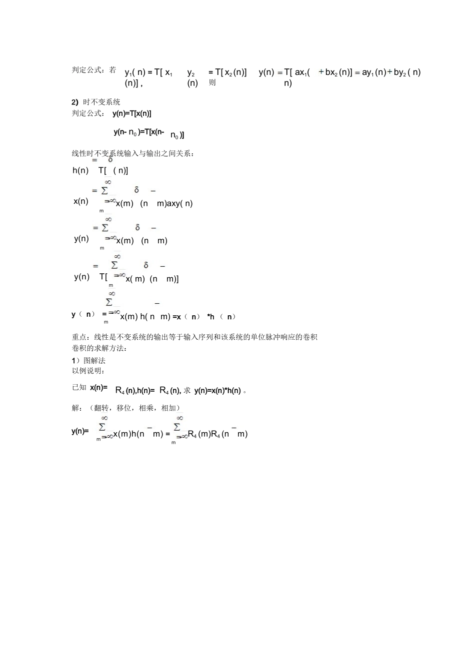数字信号处理课程总结(公式全是用公式编辑器编的哦).docx_第3页