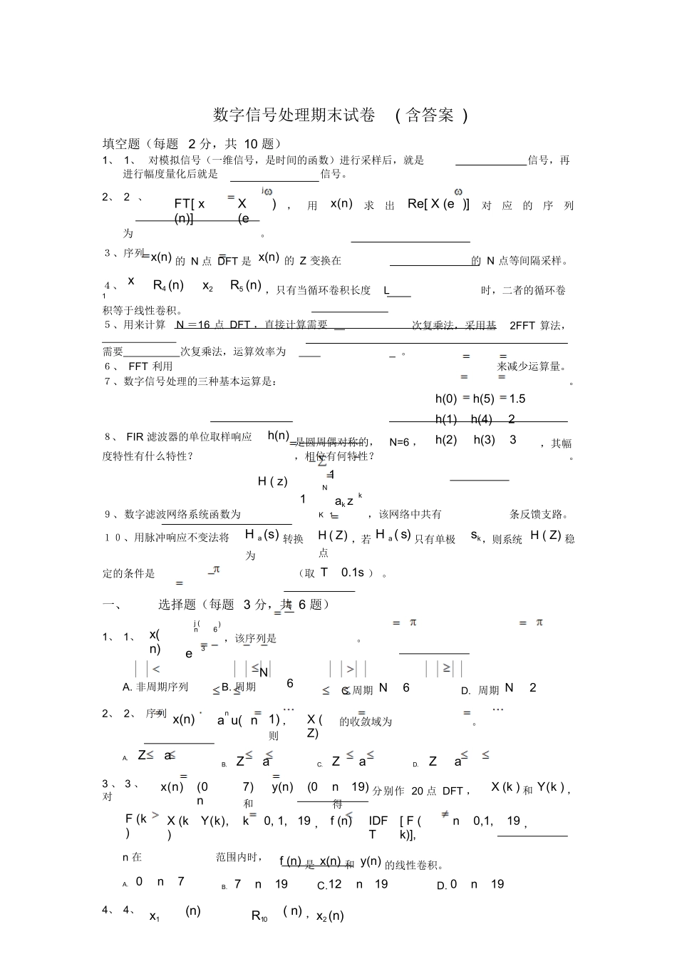 数字信号处理期末试卷(含答案).docx_第1页