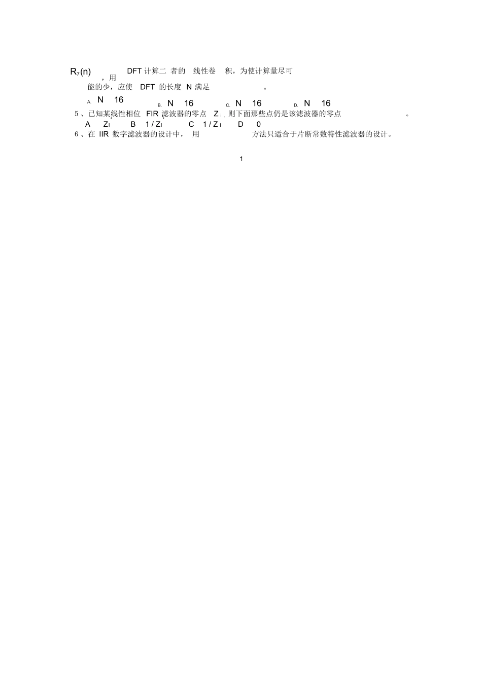 数字信号处理期末试卷(含答案).docx_第2页