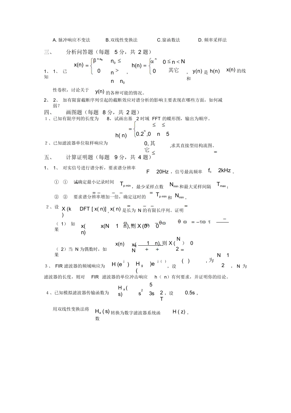 数字信号处理期末试卷(含答案).docx_第3页