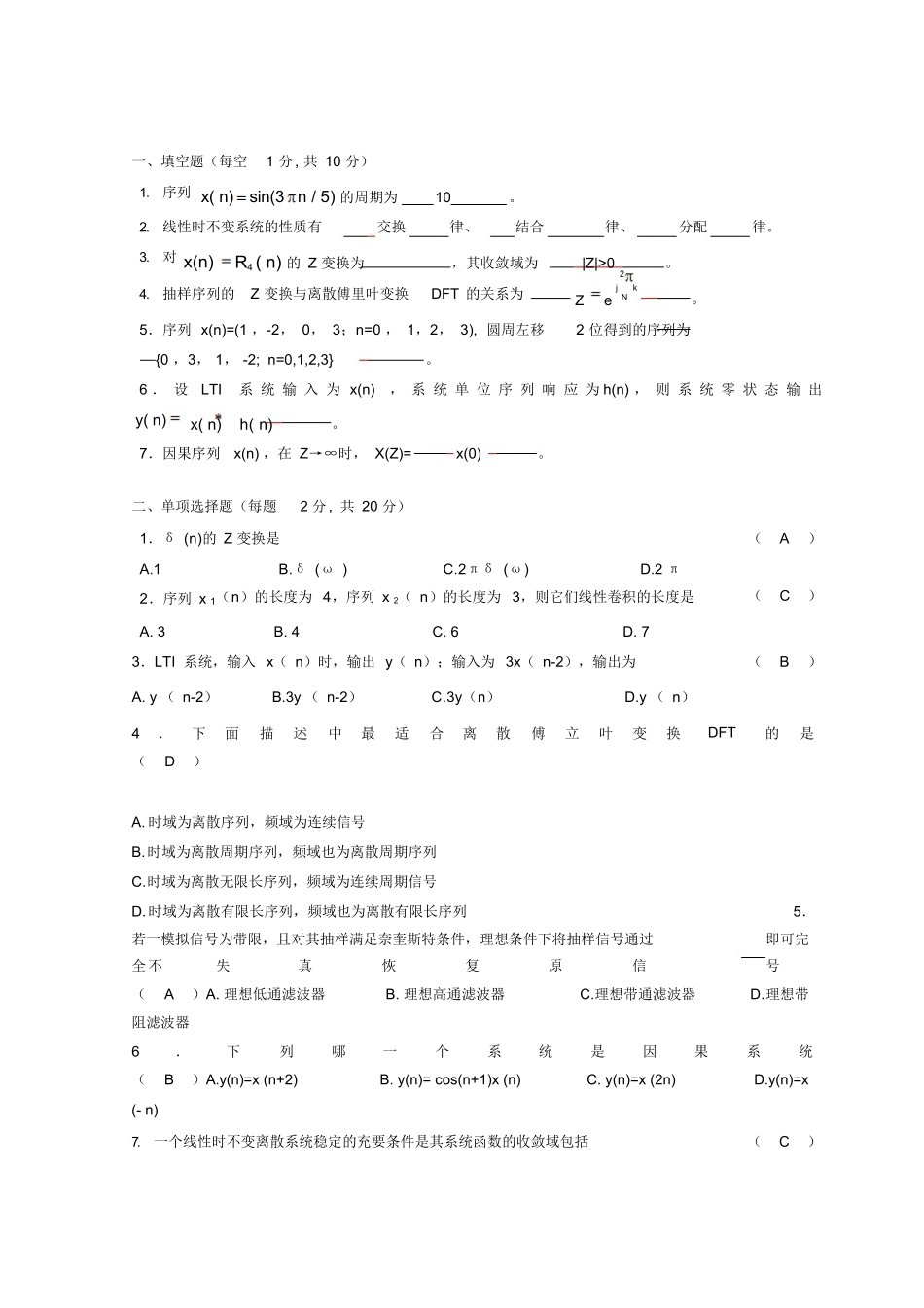 数字信号处理期末试题及答案.docx_第1页