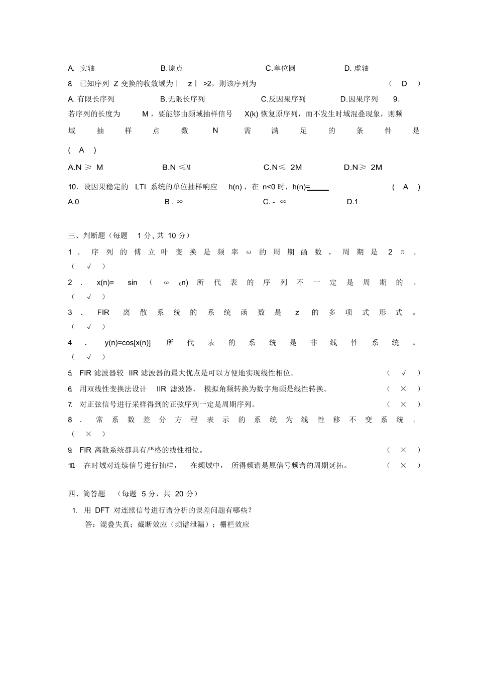 数字信号处理期末试题及答案.docx_第2页