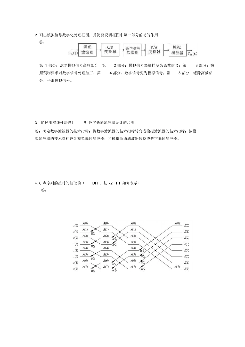数字信号处理期末试题及答案.docx_第3页