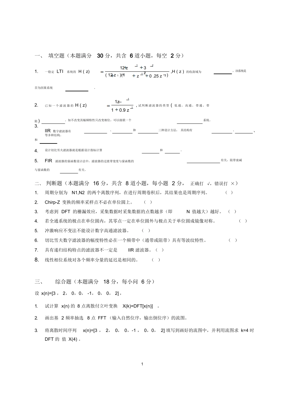 数字信号处理试卷及参考答案.docx_第1页