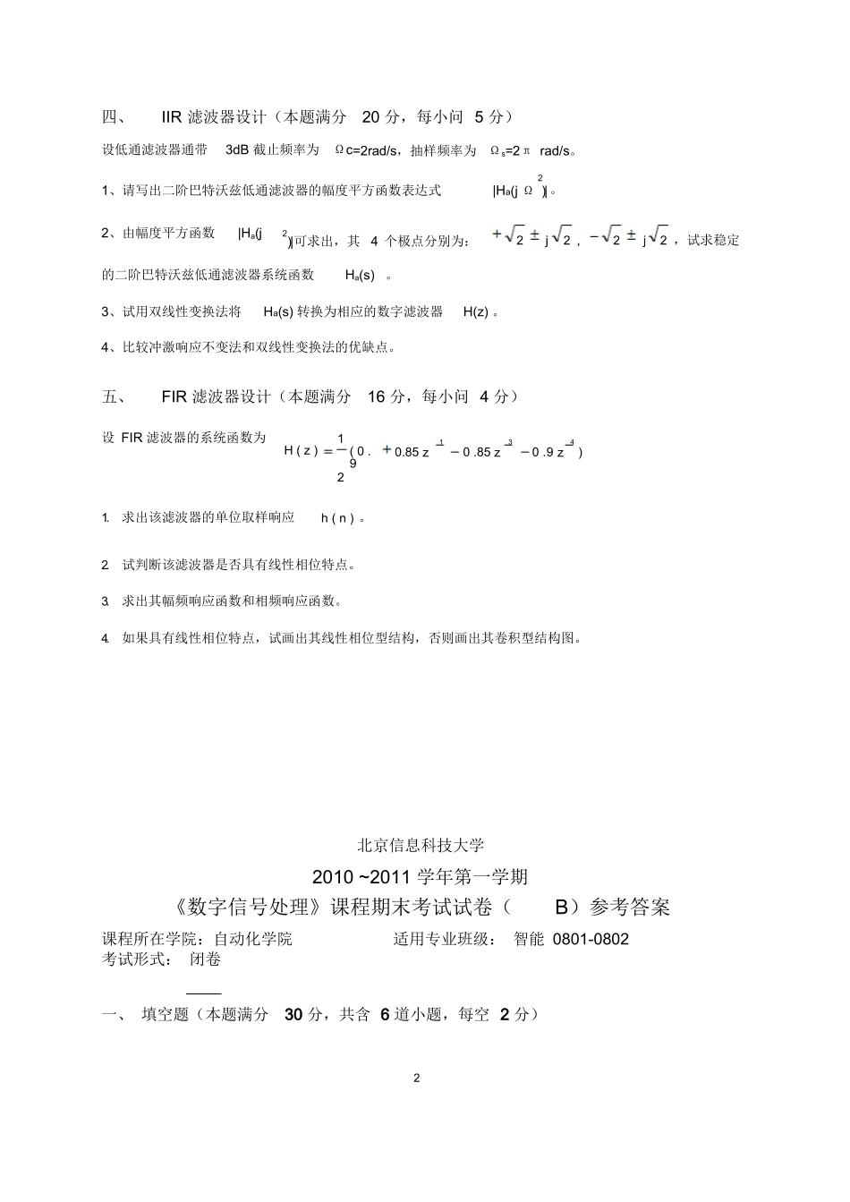 数字信号处理试卷及参考答案.docx_第2页