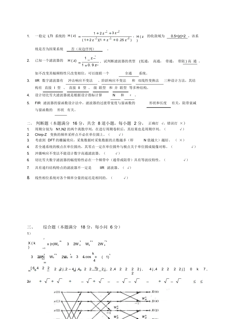 数字信号处理试卷及参考答案.docx_第3页
